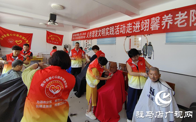 西平縣義剪志愿者：愛心義剪傳遞敬老溫情