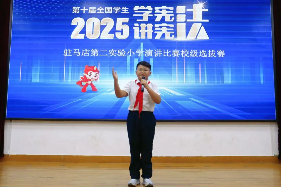  弘揚憲法精神 培育法治信仰——駐馬店第二實驗小學舉行學憲法講憲法演講比賽