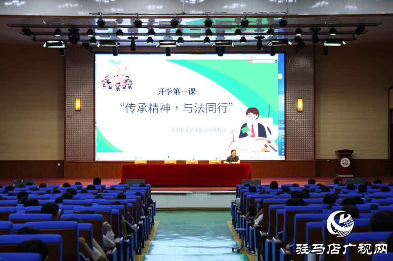 正陽法院開展“開學第一課”法治宣傳進校園活動