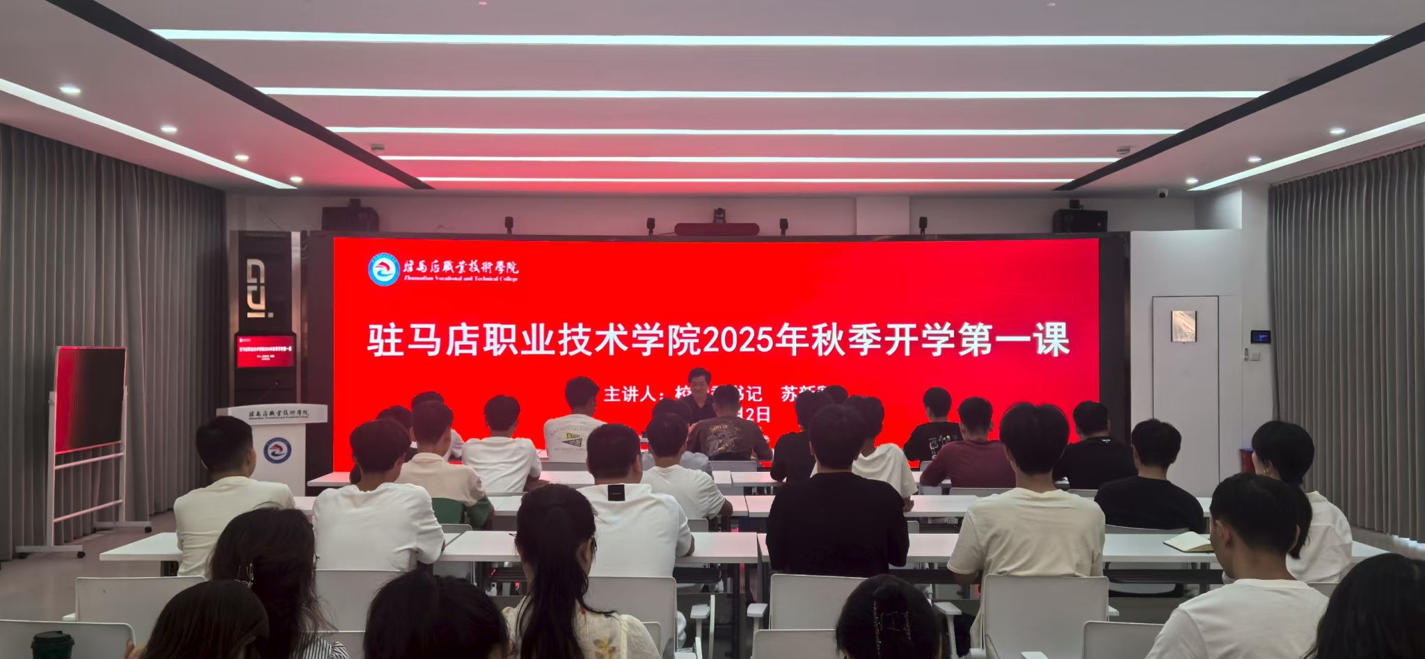 駐馬店職業技術學院黨委書記蘇新留為師生代表講授2025年秋季學期“開學第一課”