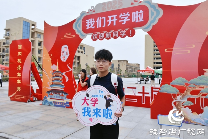  滿“新”歡喜，共赴美好！駐馬店職業(yè)技術學院喜迎2025級新生報到入學