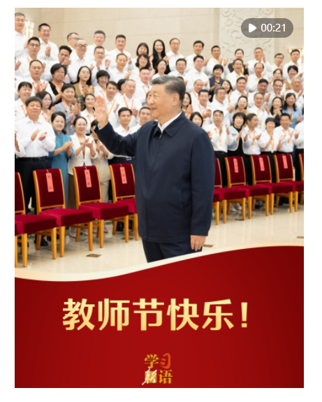 學習新語｜教師節快樂！