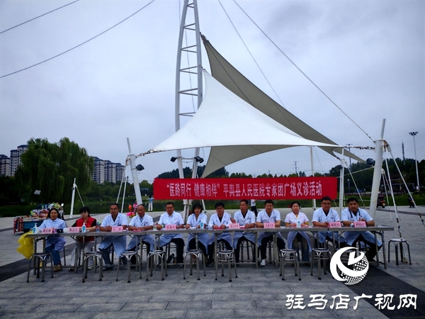 “醫(yī)路同行 健康相伴”——平輿縣人民醫(yī)院專家團(tuán)義診活動(dòng)走進(jìn)輿西湖公園