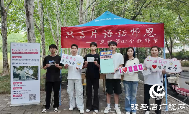 黃淮學院：致敬教師節 筆墨傳情謝師恩