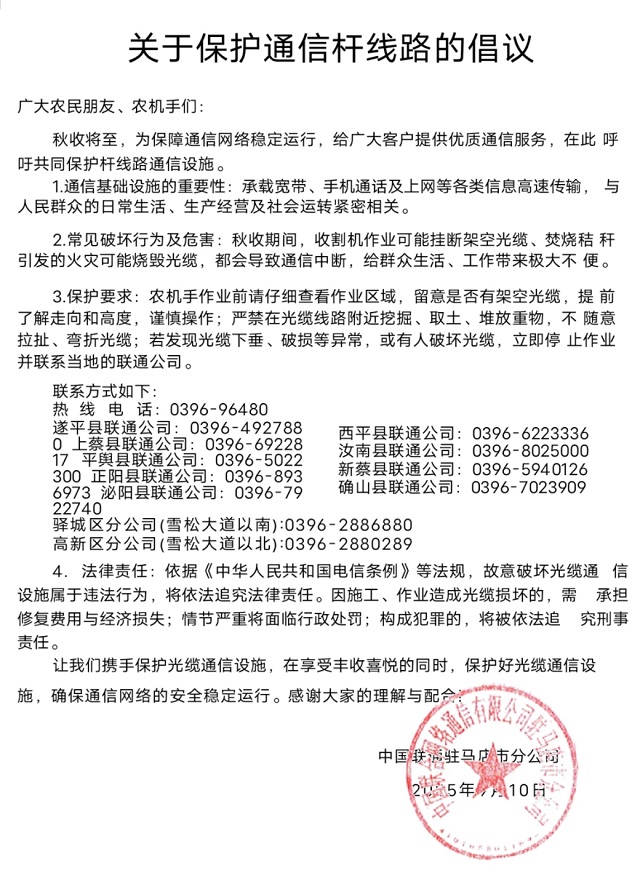 關(guān)于保護(hù)通信桿線路的倡議