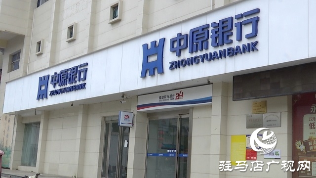 中原銀行駐馬店分行:“三步”舉措有溫度 適老服務贏贊譽