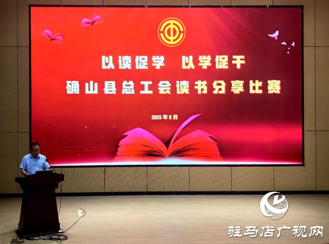 確山縣總工會：常態化讀書分享活動結碩果 機關干部比賽展風采