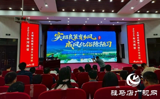  西平縣移風易俗經驗閃耀全省文明實踐能力提升培訓班