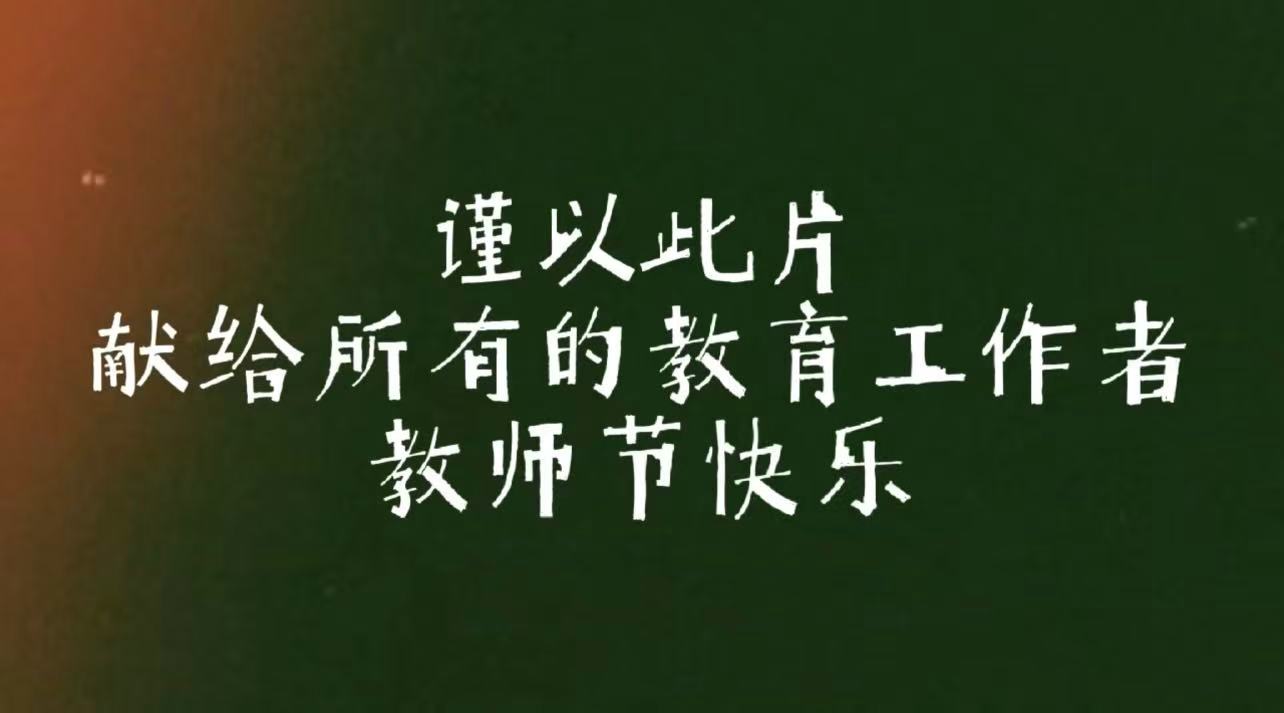 教育的光，總在師者間悄悄傳遞......