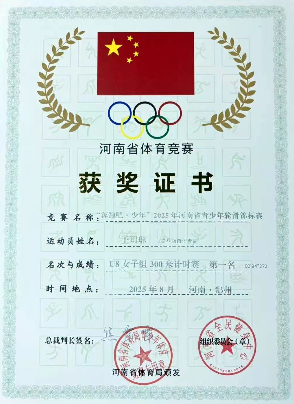 熱烈祝賀駐馬店第二實驗小學王玥琳同學在河南省青少年輪滑錦標賽中斬獲佳績！