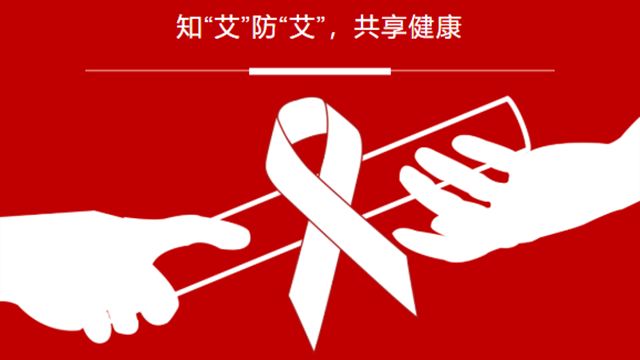 艾滋病預(yù)防方法