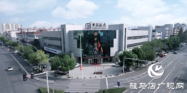 三十五載金融史詩:中國銀行駐馬店分行的時代華章