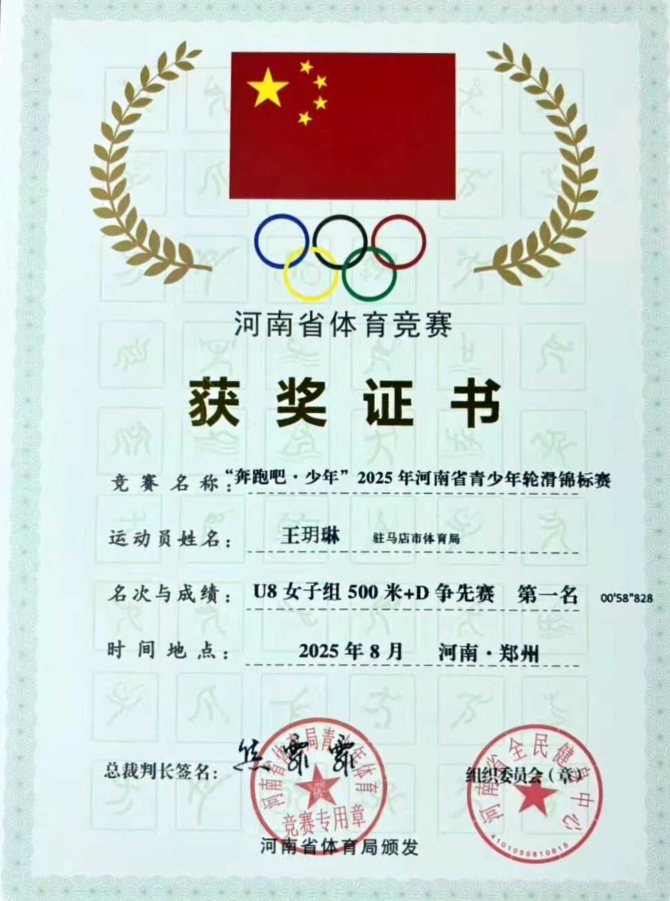 熱烈祝賀駐馬店第二實驗小學王玥琳同學在河南省青少年輪滑錦標賽中斬獲佳績！