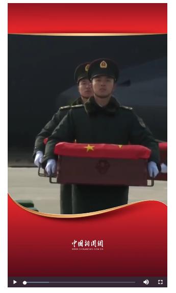 習言道｜山河永念，英雄歸鄉