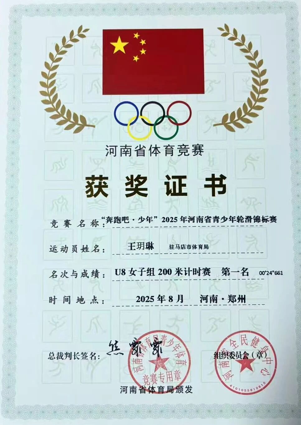 熱烈祝賀駐馬店第二實驗小學王玥琳同學在河南省青少年輪滑錦標賽中斬獲佳績！