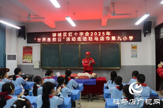 驛城區(qū)紅十字會(huì)攜手駿馳救援隊(duì)走進(jìn)駐馬店市第九小學(xué) 開展“世界急救日”主題教育活動(dòng)