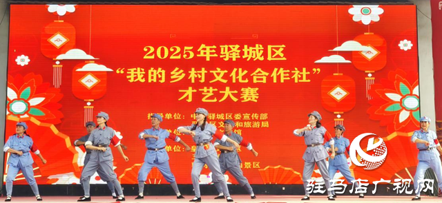 驛城區舉辦我的鄉村文化合作社才藝大賽