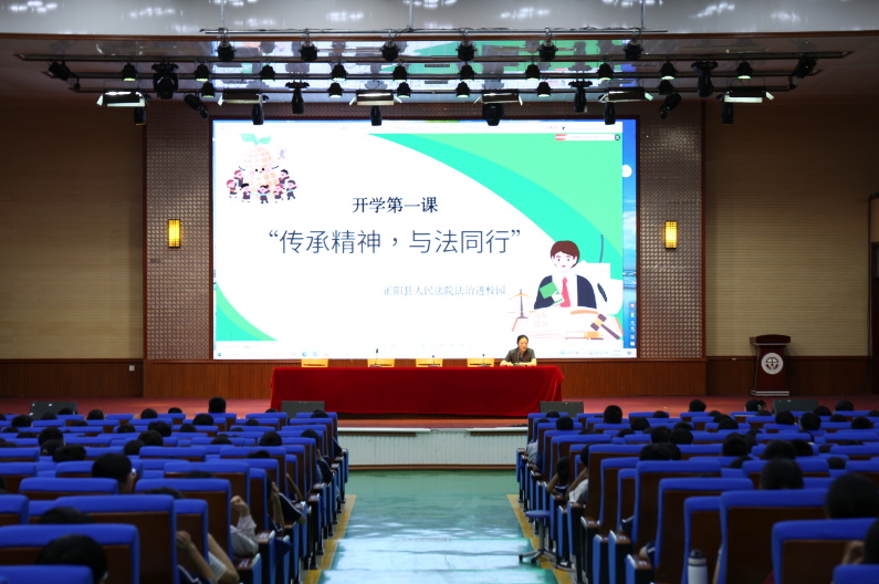 正陽法院開展“開學第一課”法治宣傳進校園活動