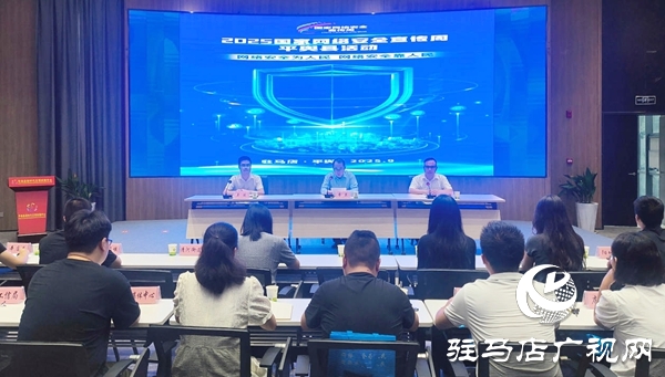 2025年國家網(wǎng)絡(luò)安全宣傳周平輿縣活動啟動儀式舉行