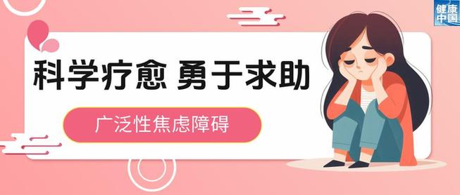 令人身心俱疲的焦慮，該如何化解