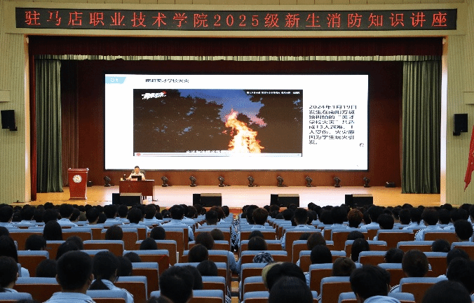 防災減災，消防演練在行動 ——駐馬店職業技術學院保衛處舉辦2025級新生消防安全培訓