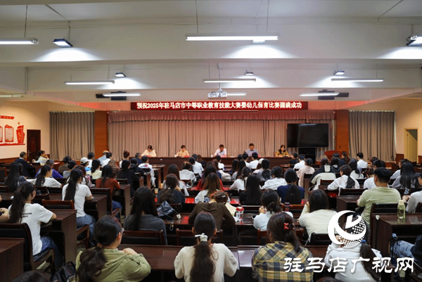 駐馬店職業(yè)技術(shù)學(xué)院成功舉辦2025年駐馬店市中等職業(yè)教育技能大賽暨嬰幼兒保育比賽?