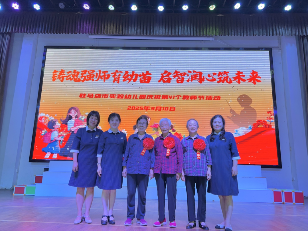 駐馬店市實驗幼兒園開展2025年教師節暨建園六十周年表彰大會