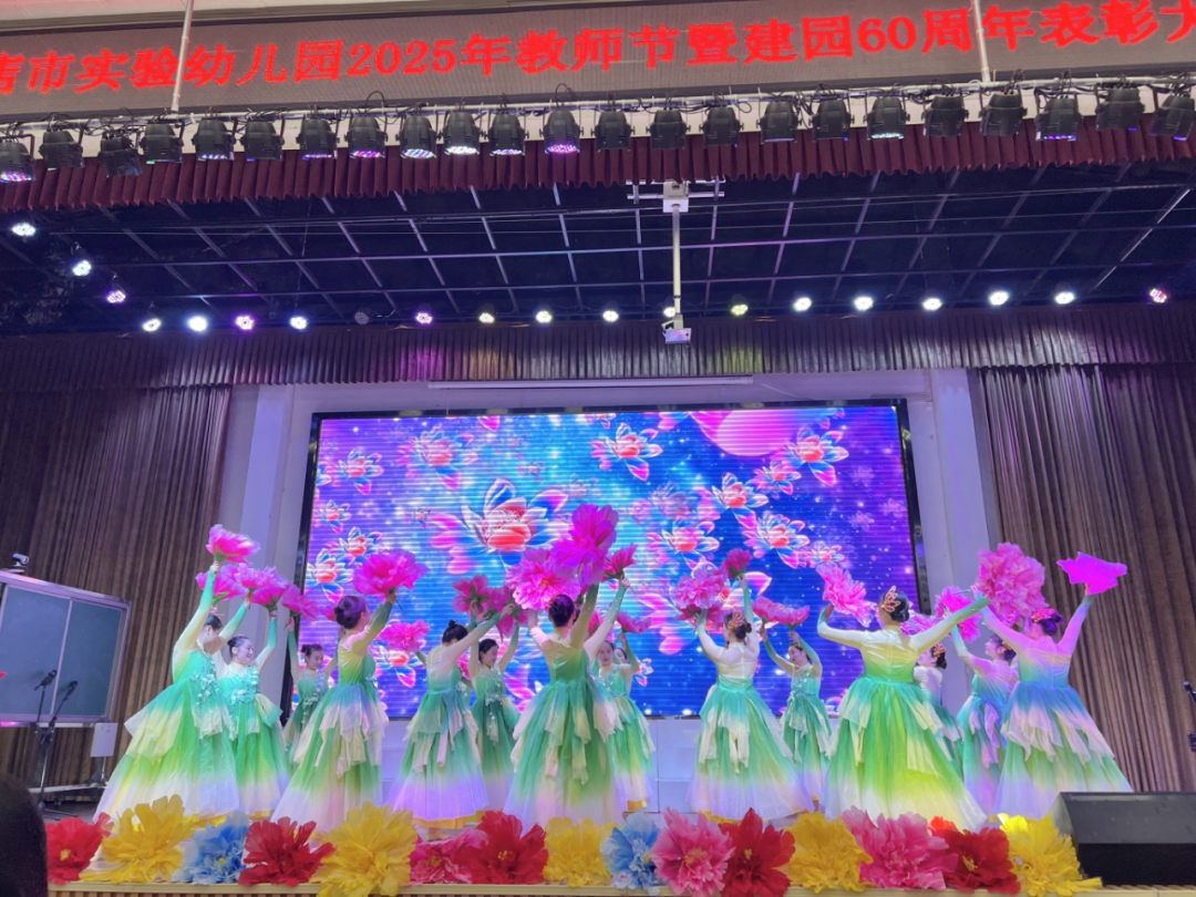 駐馬店市實驗幼兒園開展2025年教師節暨建園六十周年表彰大會