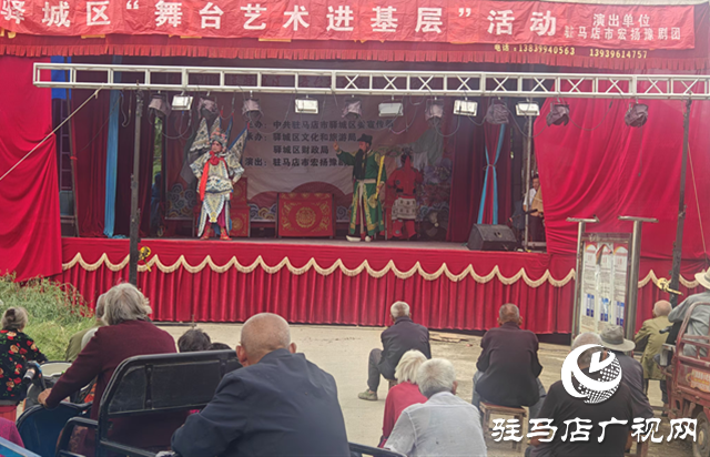 驛城區(qū)古城街道:舞臺(tái)藝術(shù)進(jìn)基層 文化惠民暖人心