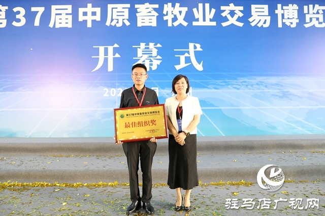 泌陽縣在第37屆中原畜牧業(yè)交易博覽會上榮獲兩項榮譽