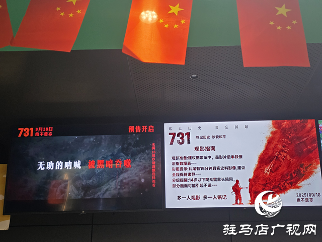 電影《731》上映 駐馬店引發(fā)愛(ài)國(guó)觀影熱潮