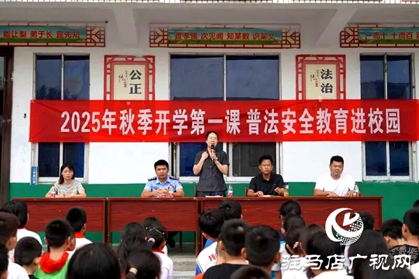 平輿縣人民法院“開學(xué)第一課”走進(jìn)老王崗小學(xué)