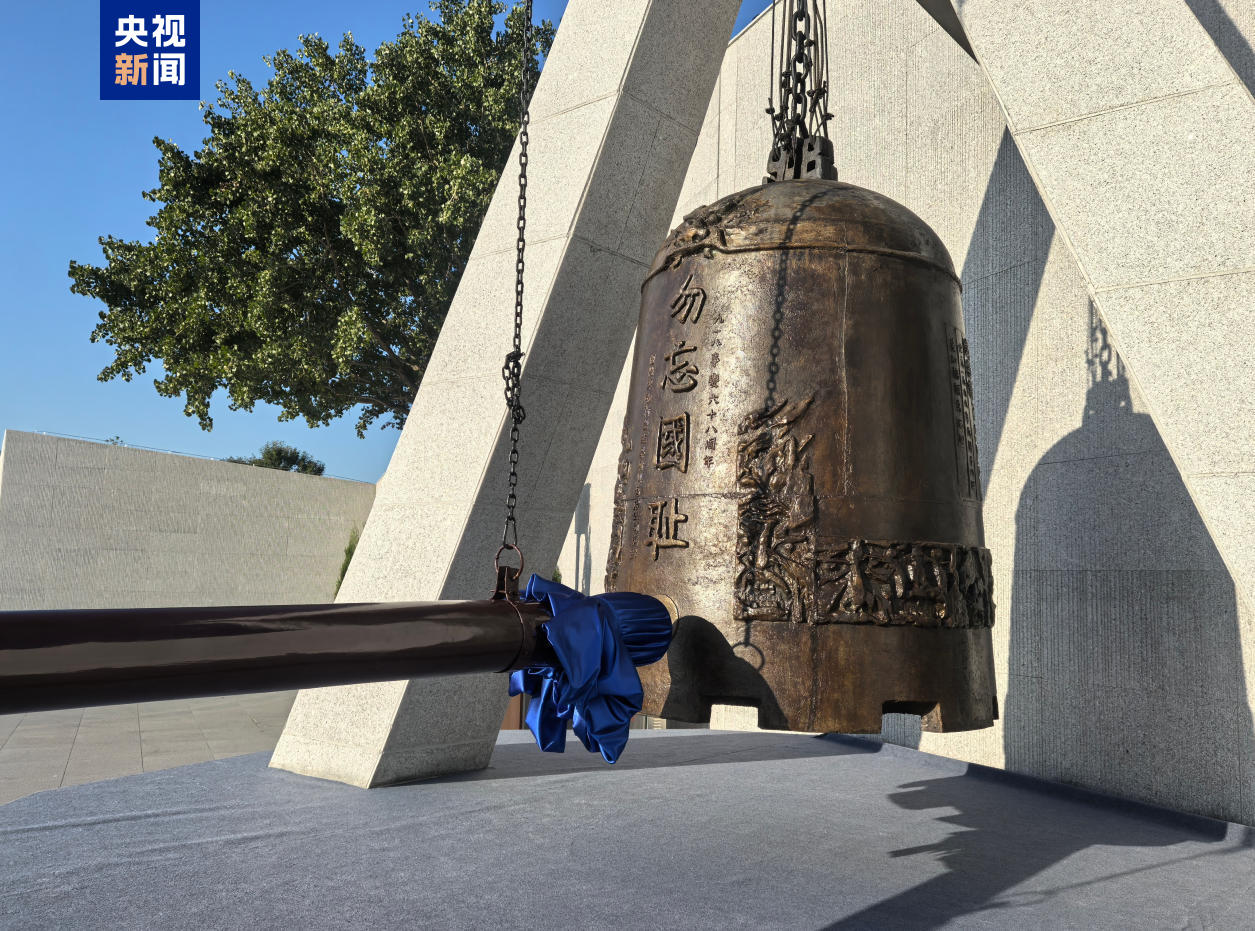 銘記歷史!勿忘九一八撞鐘鳴警儀式今天上午舉行