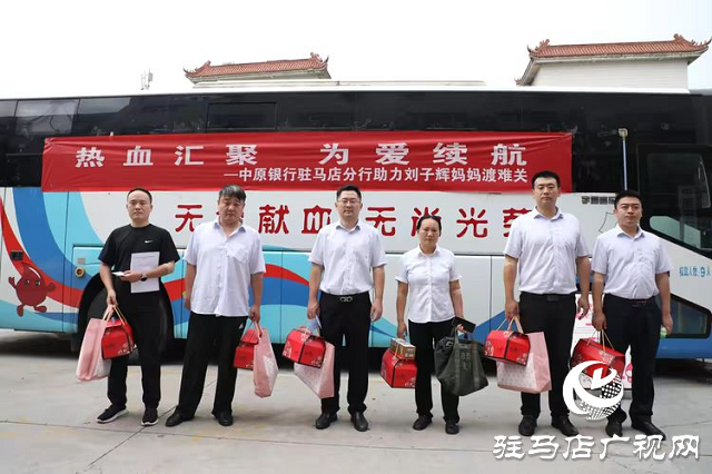 中原銀行駐馬店分行無償獻(xiàn)血助力員工家人渡難關(guān)