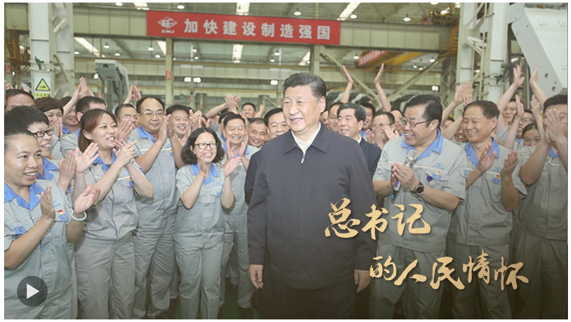 總書記的人民情懷丨“要緊緊抓住高質量發展這個首要任務，全面推進中國式現代化”