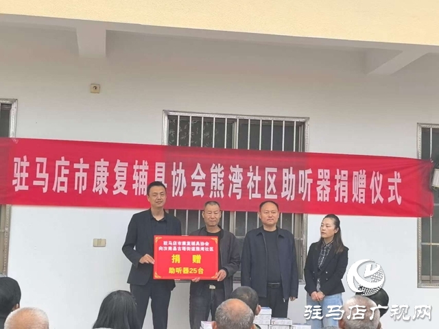 駐馬店市康復(fù)輔具協(xié)會為聽障群眾送上“有聲”祝福