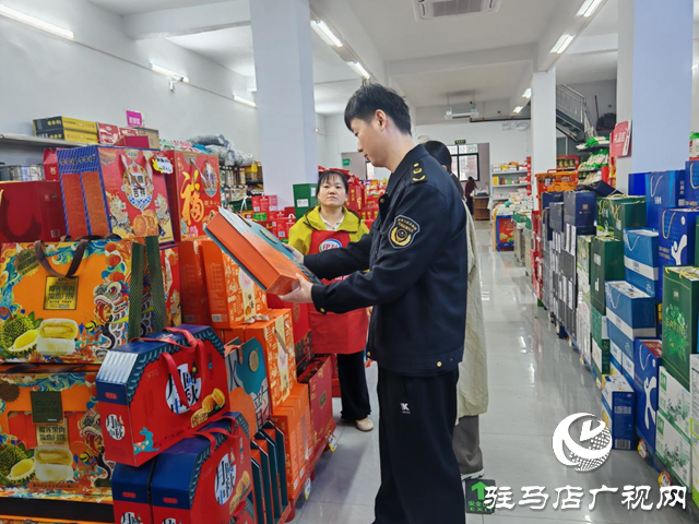 駐馬店市高新區市場監管分局專項檢查專項檢查織密節令食品安全網?