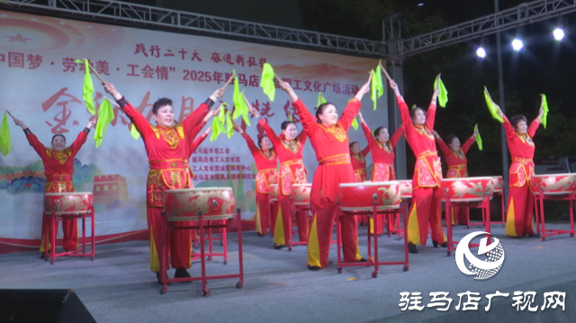“中國夢 勞動美 工會情” 2025 年駐馬店工會職工文化廣場慶祝中國人民抗日戰爭勝利 80 周年暨閉幕演出圓滿舉行