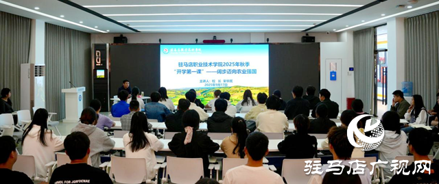 宋華民為駐馬店職業(yè)技術(shù)學(xué)院機(jī)電工程學(xué)院師生講授秋季學(xué)期“開學(xué)第一課”