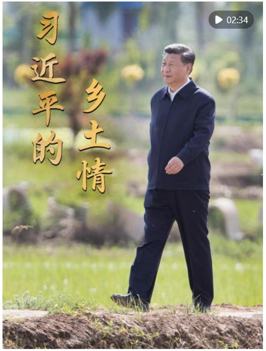 微視頻｜習近平的鄉土情