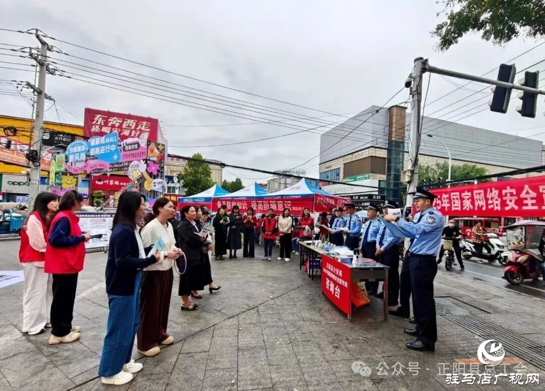 正陽縣總工會開展2025年網絡安全宣傳周正陽縣個人信息保護日宣傳活動
