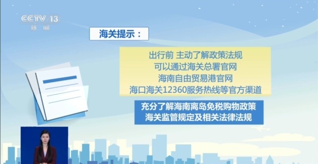 順手“代購”？小心違法！揭秘離島免稅“套代購”走私陷阱