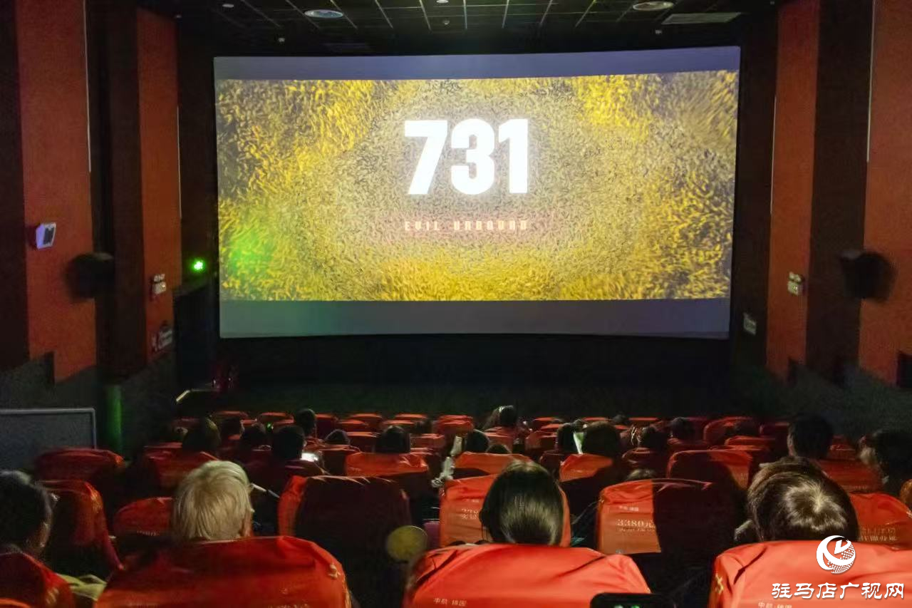正陽縣各單位組織觀看電影《731》