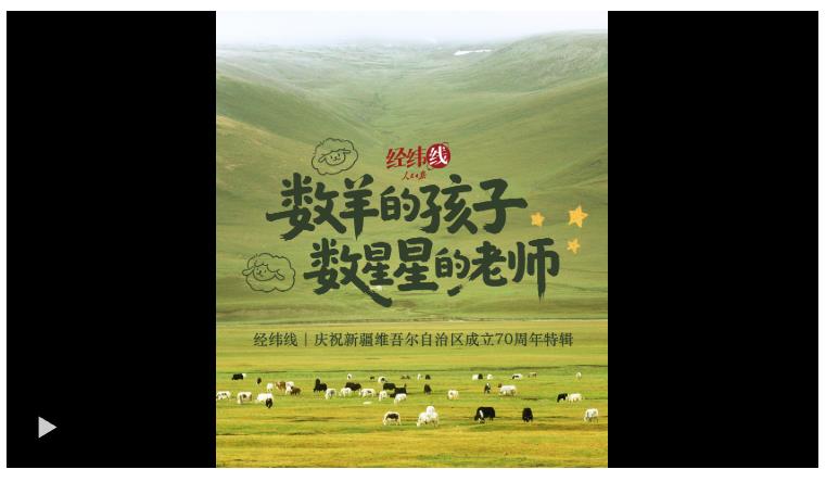 經緯線·數羊的孩子，數星星的老師