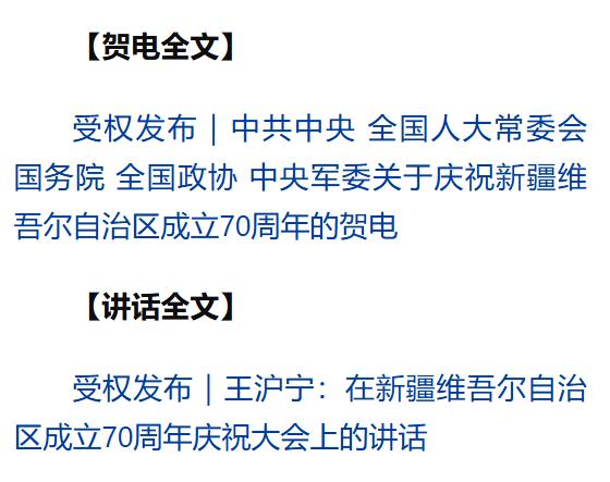 新疆維吾爾自治區成立70周年慶祝大會隆重舉行 習近平出席大會