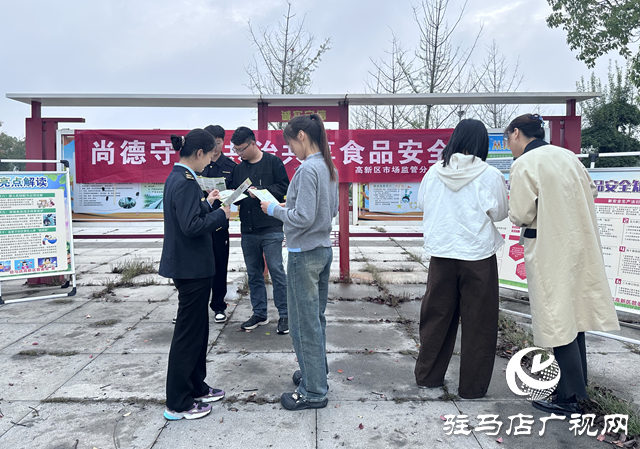 駐馬店高新區開展“尚德守法 共享食安”主題宣傳活動