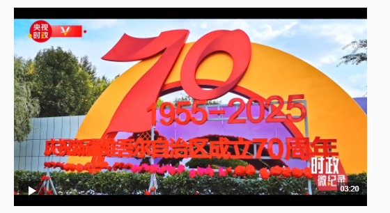 時政微紀(jì)錄丨重溫習(xí)近平總書記新疆之行