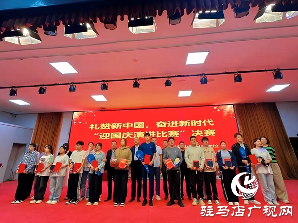 2025年平輿縣中等職業學校“禮贊新中國，奮進新時代”迎國慶演講比賽