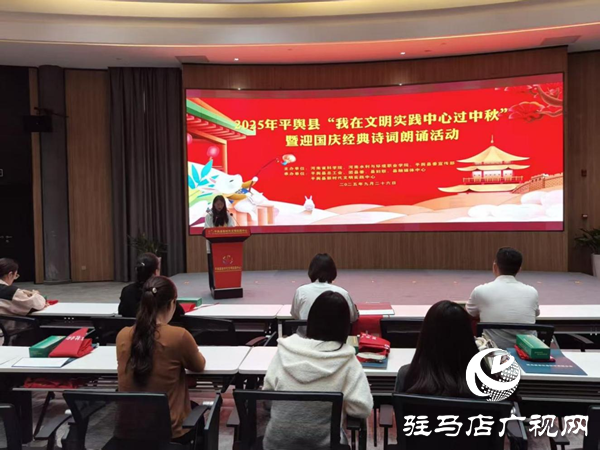 平輿縣舉辦“我在新時代文明實踐中心過中秋”暨迎國慶經典詩詞朗誦文明實踐活動
