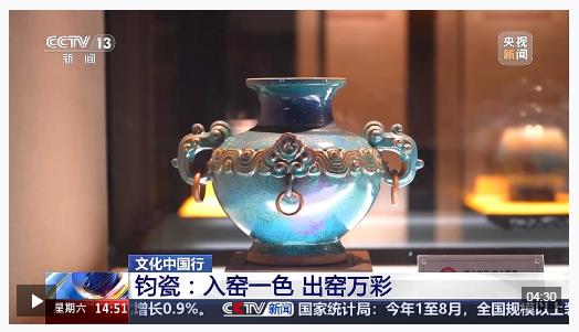 文化中國行丨入窯一色出窯萬彩 現(xiàn)代科技解鎖別樣?xùn)|方美學(xué)